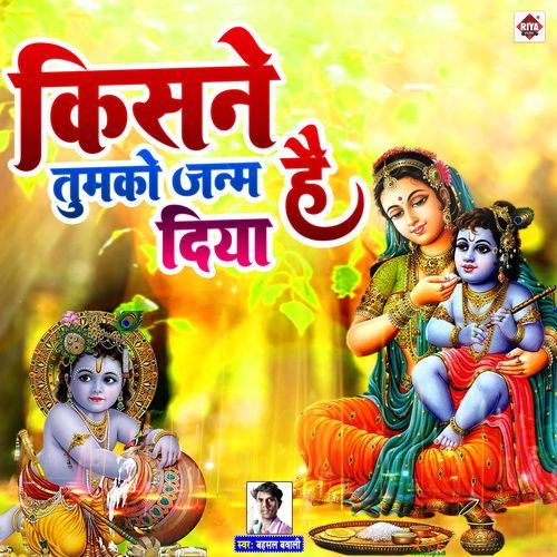 Kisane Tumako Janm Hai Diya