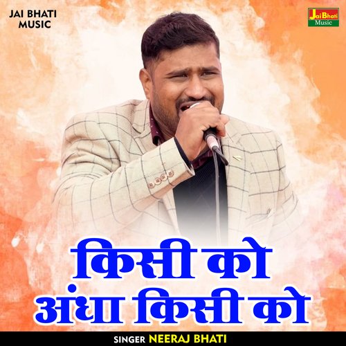Kisi ko andha kisi ko (Hindi)