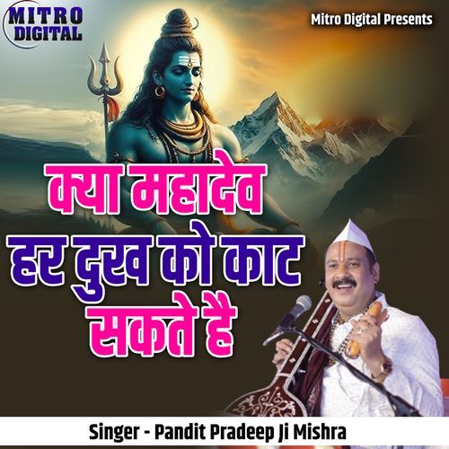 Kya Mahadev Har Dukh Ko Kaat Sakte Hai
