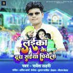 Laika Ke Dudh Saiya Piyela (Bhojpuri)