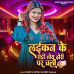 Laikan Ke Rori Tra Dhori Par Chali