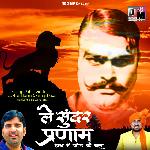 Le Soondar Pranaam Haath Mai Jodakai Chalya