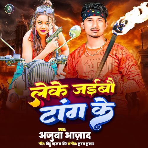 Leke Jaibau Tang Ke cover art