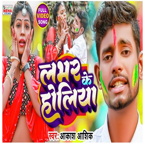 Lover Ke Holiya