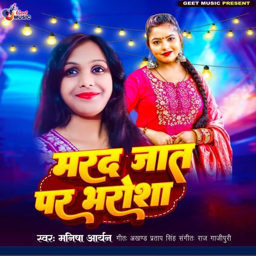 MARAD JAT PE BHAROSHA