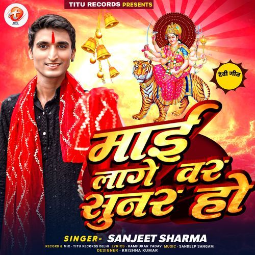 Maai Lage Bar Sunar Ho