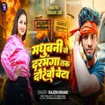 Madhubani Se Darbhanga Tak Dau Rebau Beta