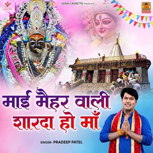 Mai Maihar Wali Sharda Ho Maa