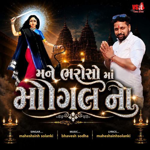 Mane Bharoso Maa Mogal No
