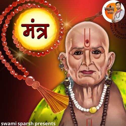 Mantra Jap Swami Samarthancha 2