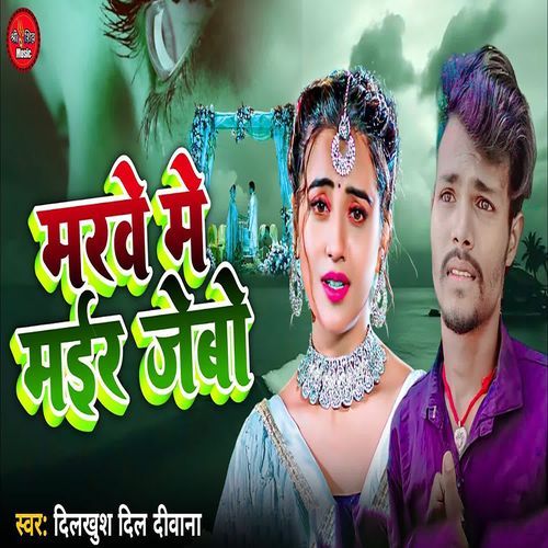 Marwe Main Mar Jebo