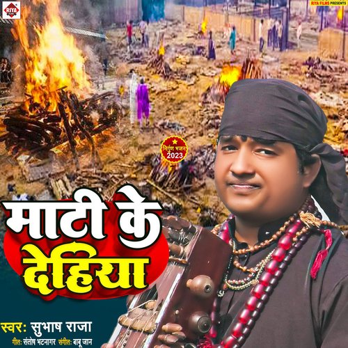 Mati Ke Dehiya