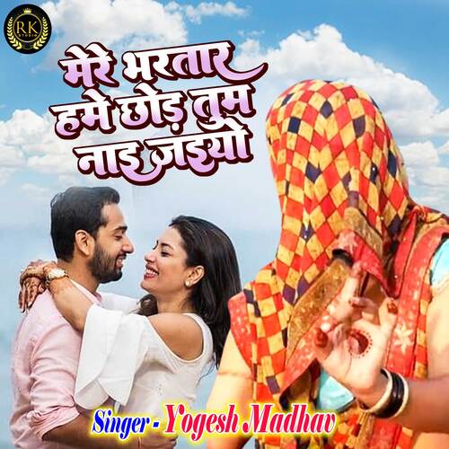 Mere Bhartar Hume Chhod Tum Nai Jaiyo