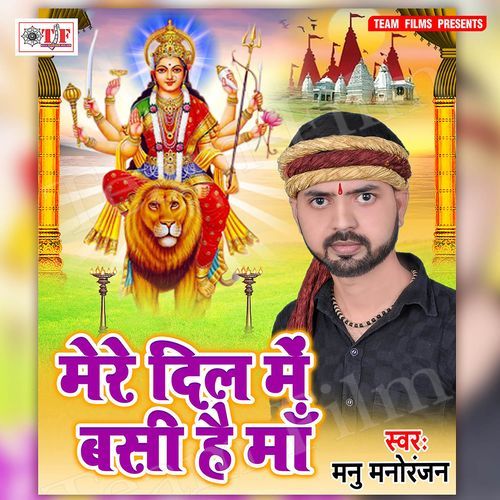 Mere Dil Me Basi Hai Maa