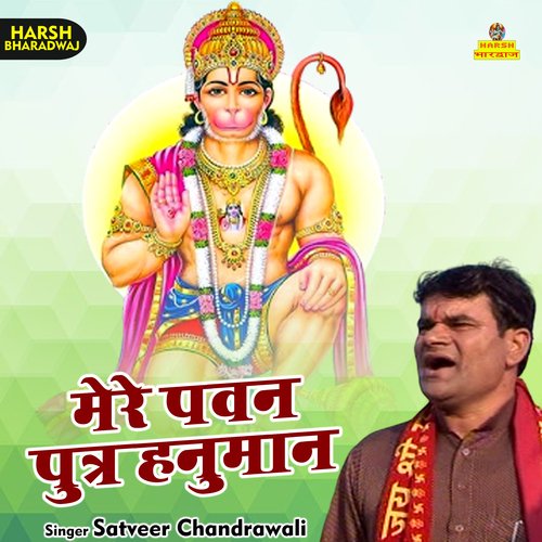 Mere Pawan putr Hanuman (Hindi)