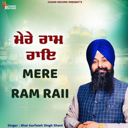 Mere Ram Raii