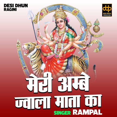Meri ambe jwala mata ka (Hindi)