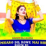 Mharo Dil Rowe Mai Bhi Roun Ri