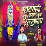 Mhatarpani Aathval Tula Durpatamay