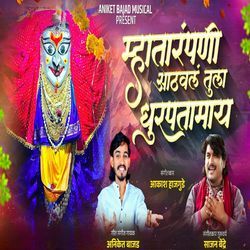 Mhatarpani Aathval Tula Durpatamay