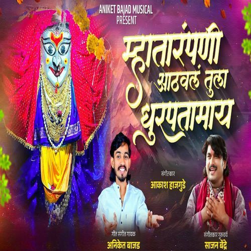 Mhatarpani Aathval Tula Durpatamay