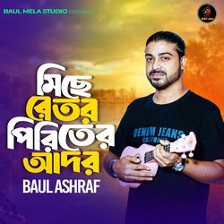 Mice Re Tor Piriter Ador