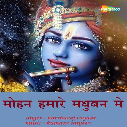 Mohan Hamare Madhuban Me