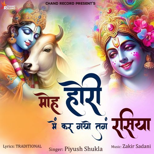 Mohe Holi Me Kar Gayo Tang Rasiya