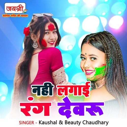 Nahi Lagai Rang Devaru
