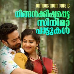 Ningalkkishtapetta Cinimapattukal