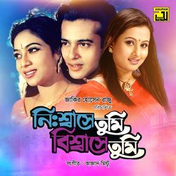 Tumi Amar Bukeri Bhetor (Original Motion Picture Soundtrack)-FCJfdBhTAVw