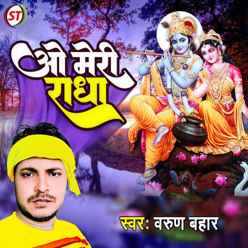 O Mari Radha (Hindi)