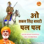 O SABAL SINGH BAWRI PAL PAL