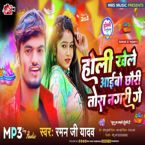 Oli Khele Aibau Chhauri Tora Nagari Ge
