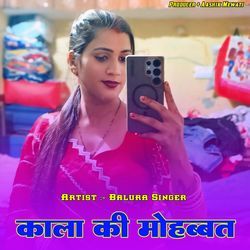 काला की मोहब्बत