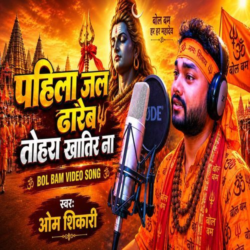 Pahila Jal Dhareb Tohra Khatir Na