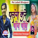 Palang Kare Choy Choy