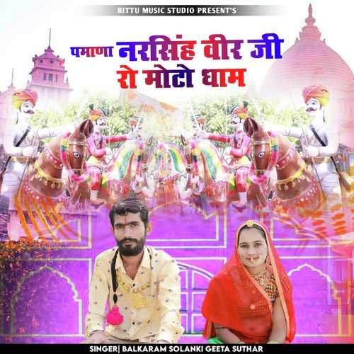 Pamana Narsingh Veer Ji Ro Moto Dham