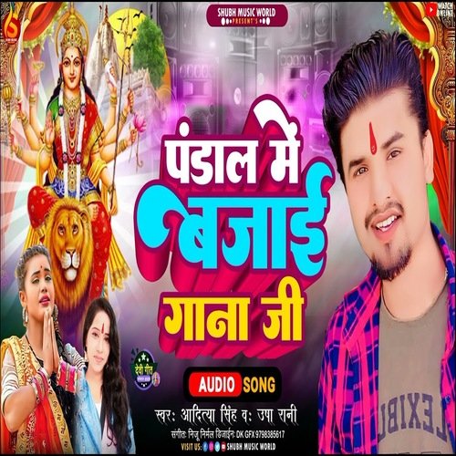 Pandal Me Baajaai Gaana G (Bhojpuri Devi Geet)