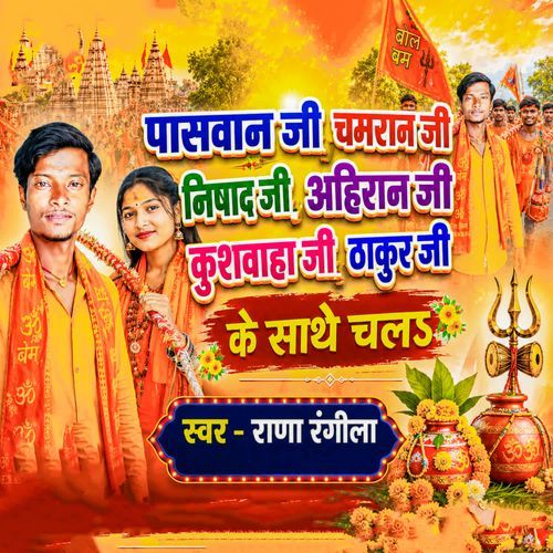 Paswan Ji Chamran Ji Nishad Ji Ahiran ji Kushwaha Ji Thakur Ji Ke Sathe Chala