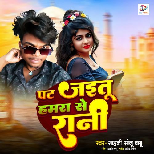 Pat Jaitu Hamra Se Rani