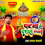 Patna Se Daura Leaadi