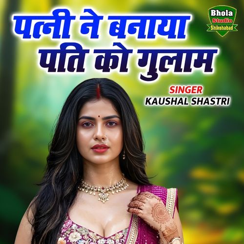 Patni Ne Banaya Pati Ko Gulam