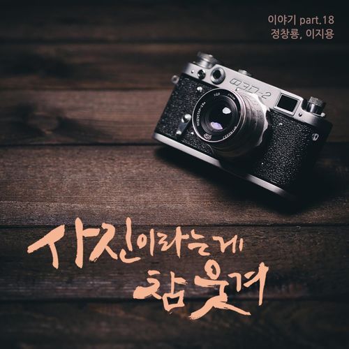 Pictures of our memories (Feat. Lee Ji yong) cover art
