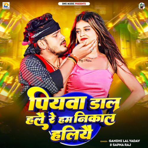 Piyawa Daal Halai Re Ham Nikal Haliyai