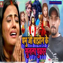 Prabhu Je Banjhin Ke Sunal Pukar-BhwoZC5-RWU