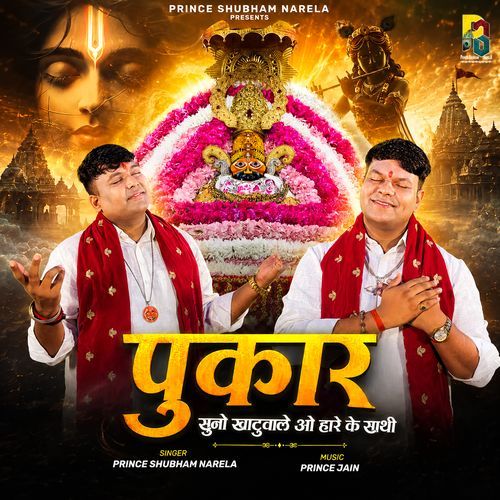 Pukar - Suno Khatu Wale  O Haare Ke Sathi