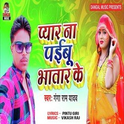 Pyar Na Paibu Bhatar Ke-PwNaQDNcWWM