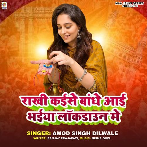 Rakhi Kaise Bandhe Aai Bhaiya Lockdown Me