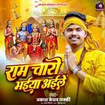 Ram Charo Bhaiya Aile